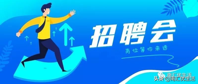 南汇招工信息,南汇招聘