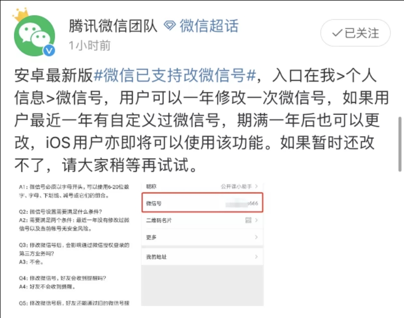 微信号修改了还可以找到人吗,微信号修改了能用账号登录吗
