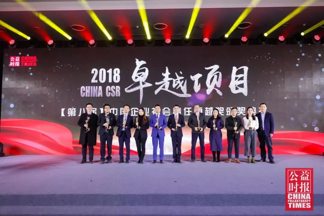 2018中国企业社会卓越奖,2020企业社会责任荣誉盛典