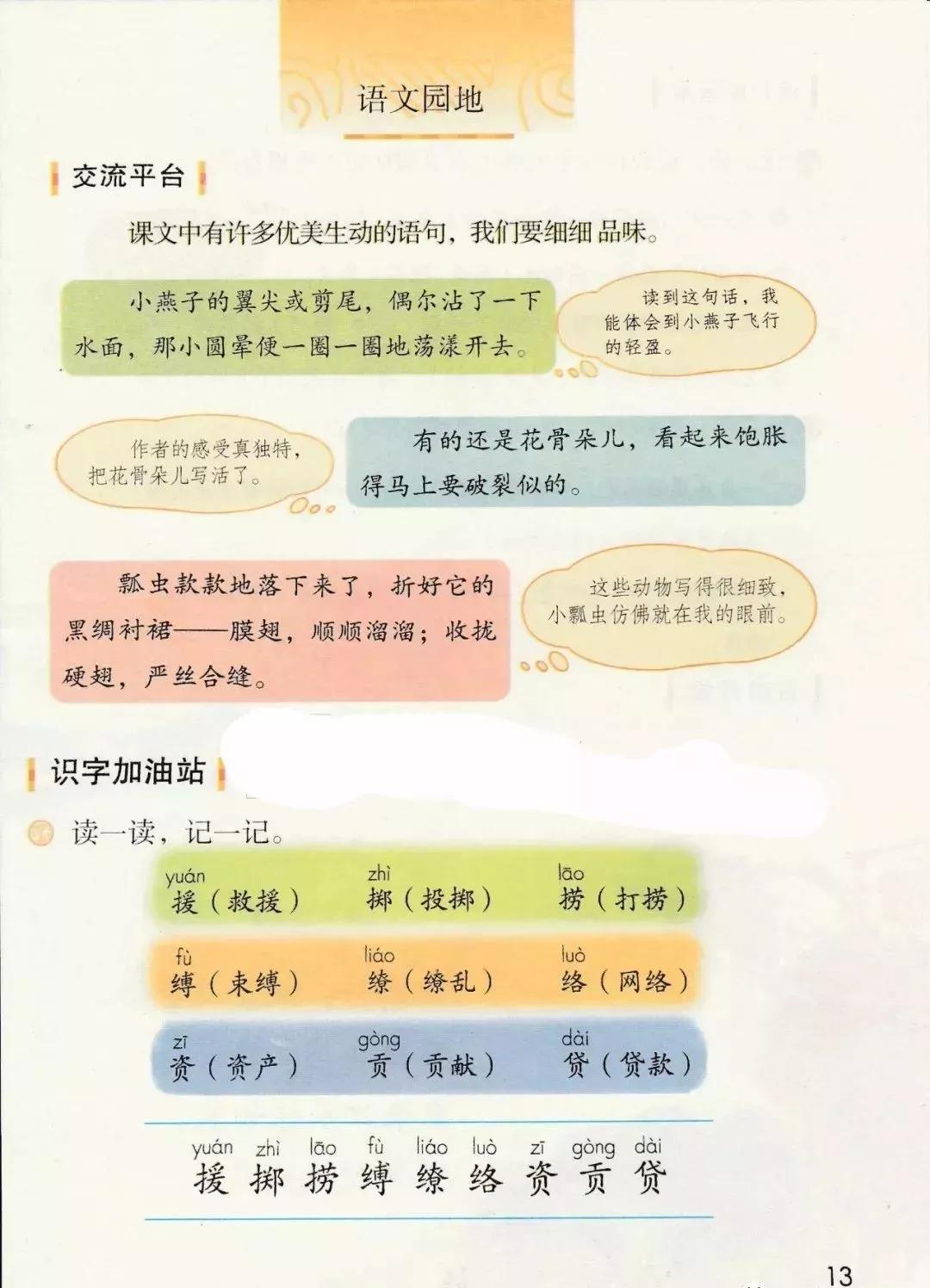 部编版三年级下册电子课本,部编版三年级下册课文详解