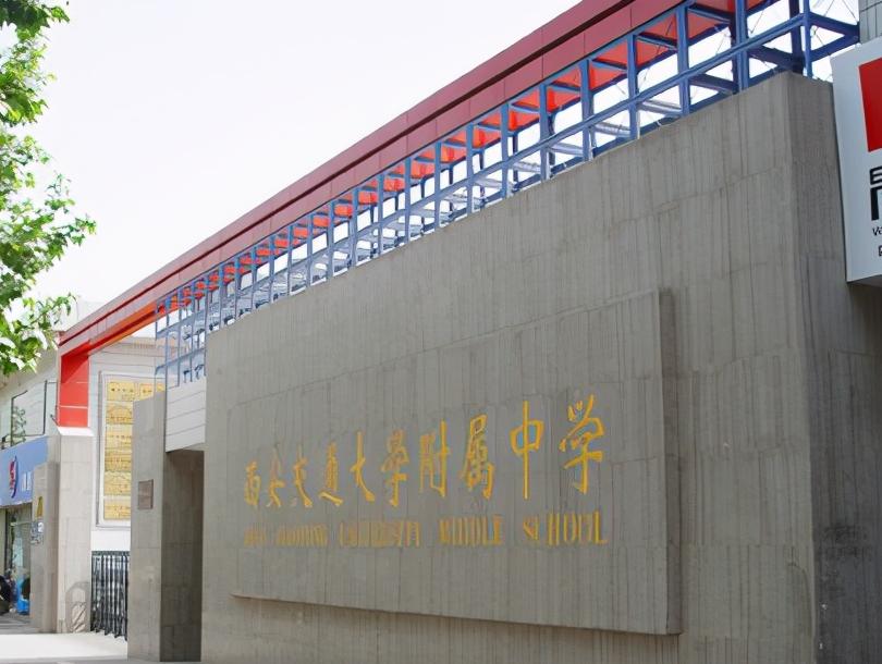 2021年西安小升初2、3事-11交大学校