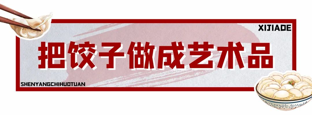 喜家德章鱼小红饺哈尔滨,喜家德小红饺黄河路
