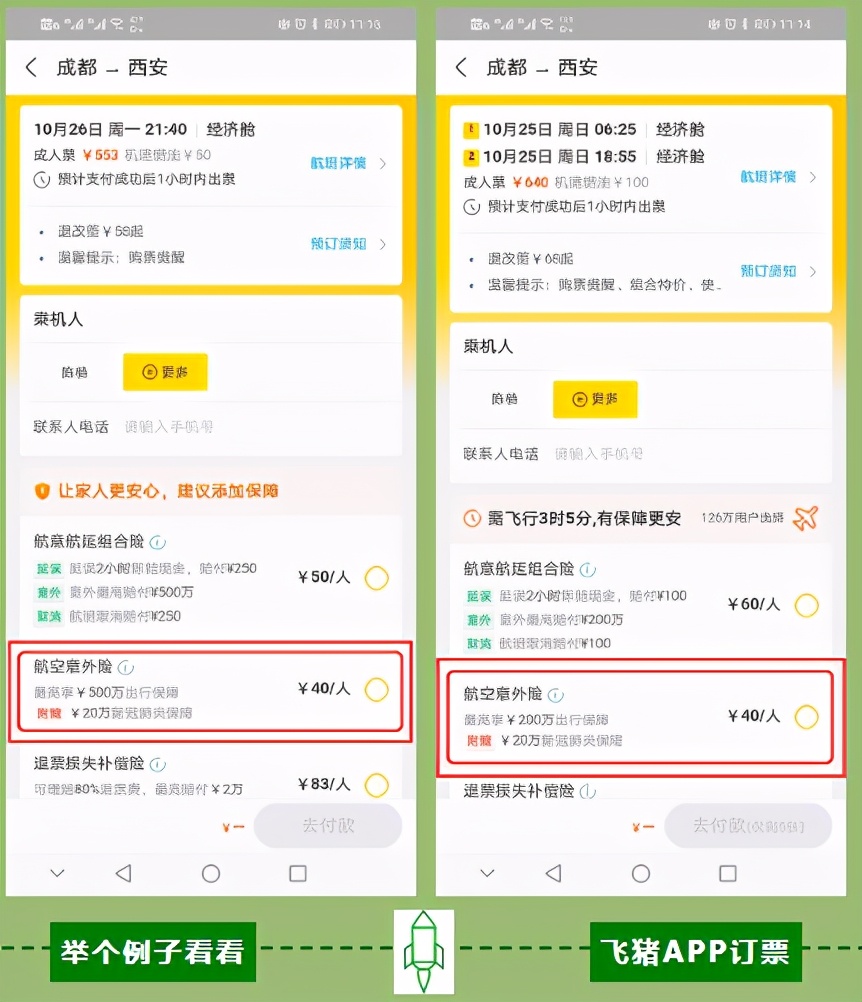 需不需要购买航空意外险,有必要购买航空意外险吗