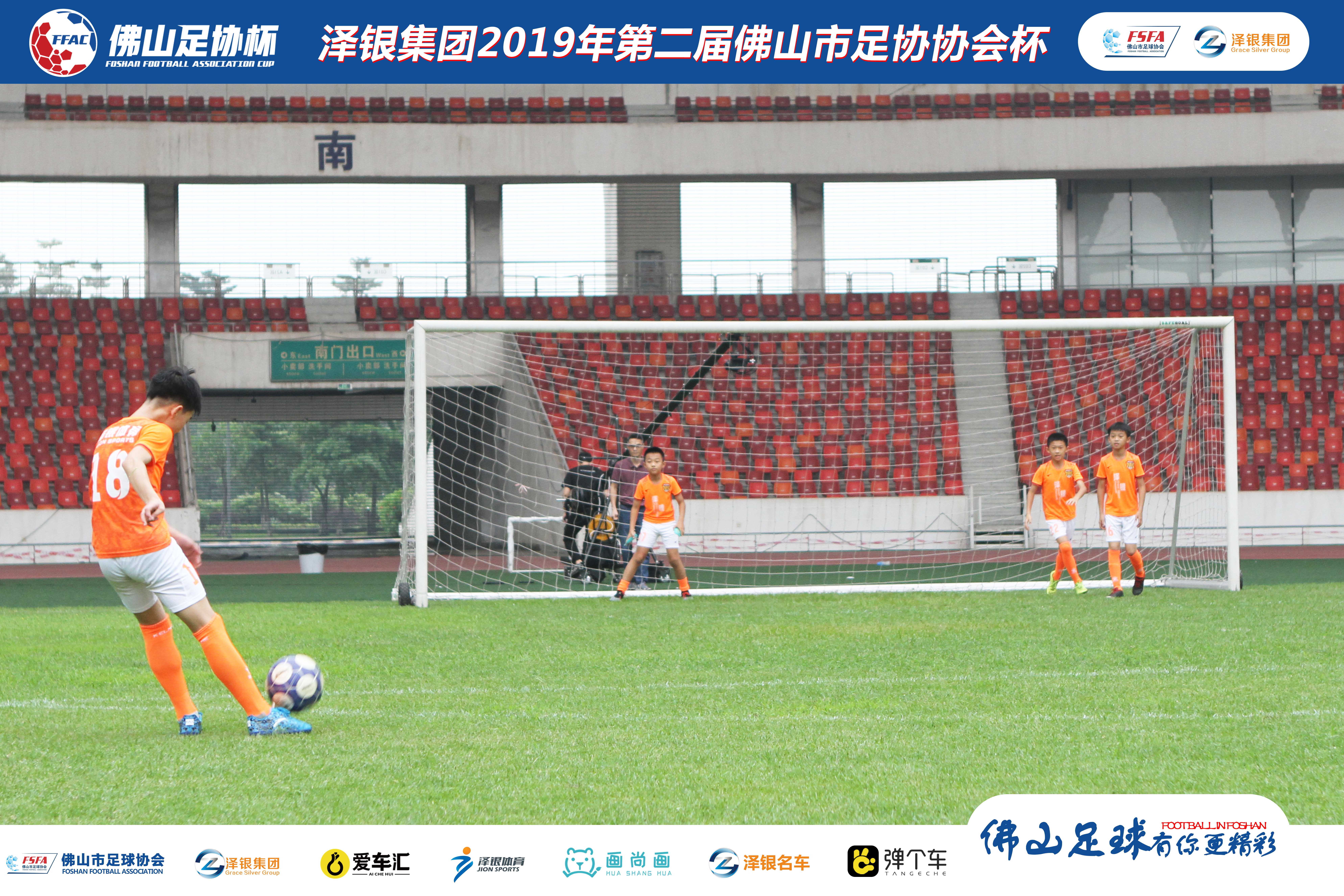 佛山足协杯季军诞生！大沥足协慧宁门窗队4:2三水深海猎人FC