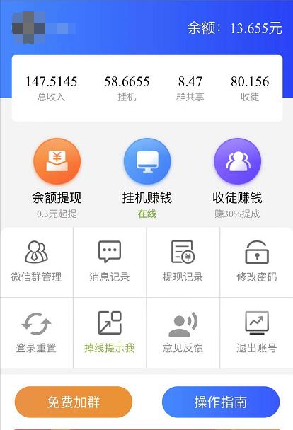 挂挂赚-群共享挂机每天赚10元！