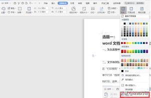 怎么让word文档打印带份数编号,word打印如何去除水印