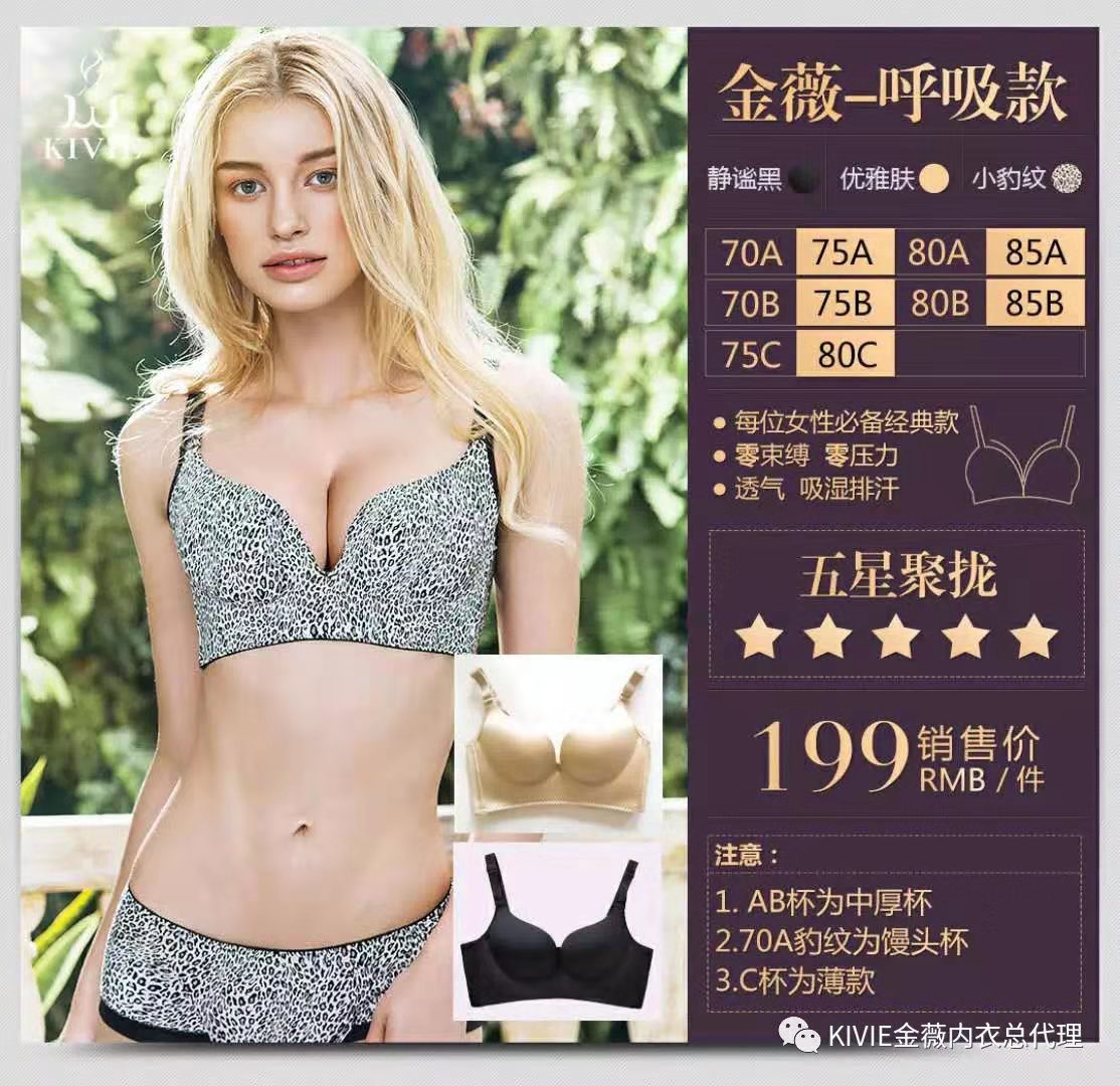 金薇内衣是呼吸款好还是高端好,金薇呼吸款