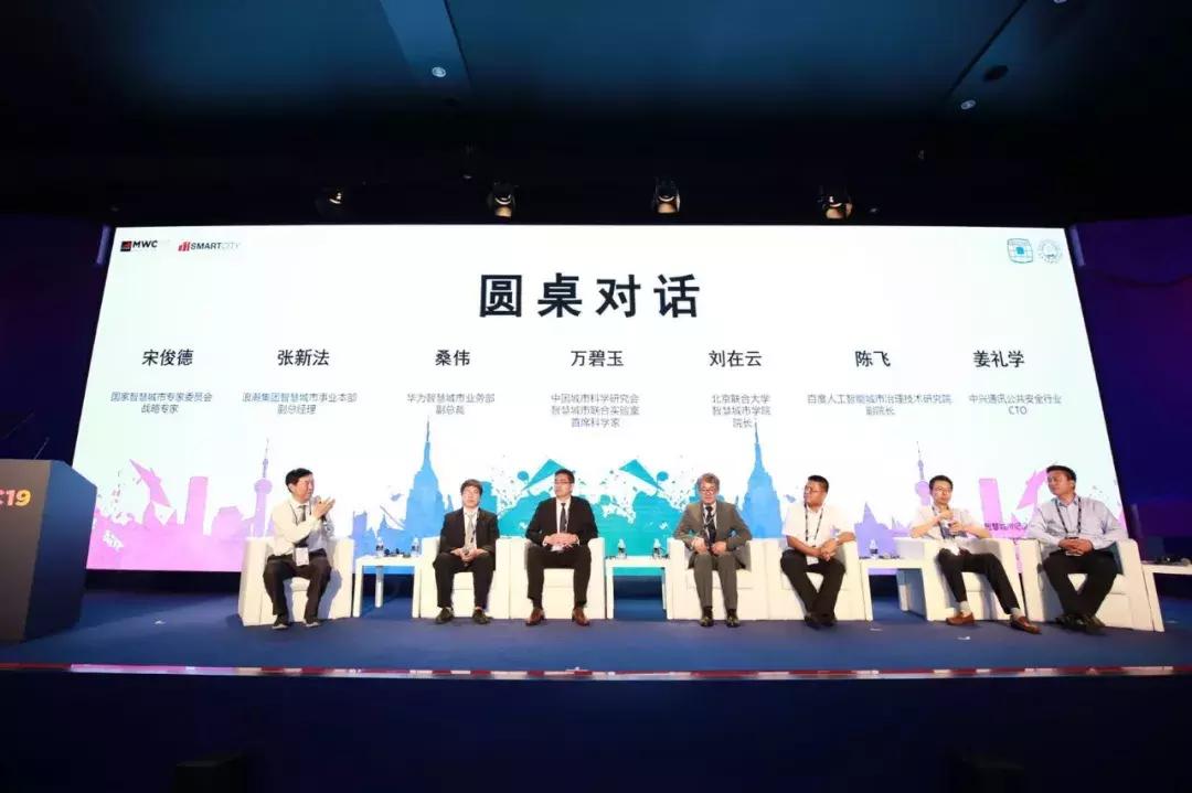 2019智慧城市国际合作论坛·上海峰会圆满召开