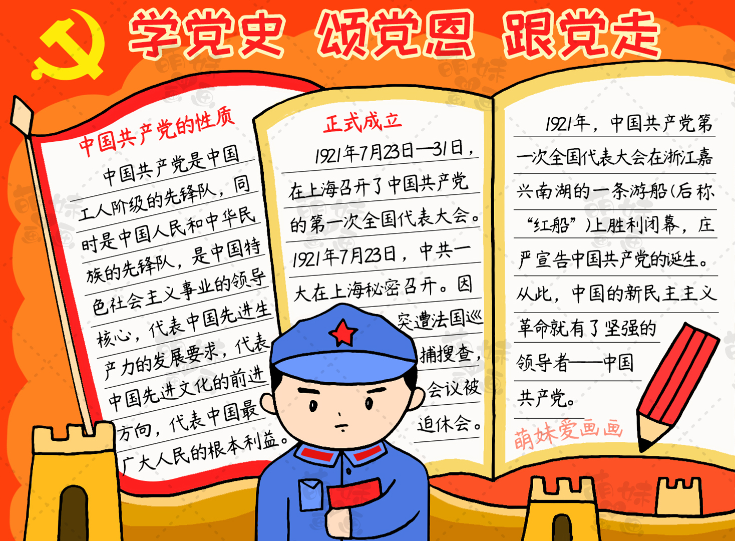 写庆祝建党100周年手抄报的图片,庆祝建党100周年手抄报图片简单的