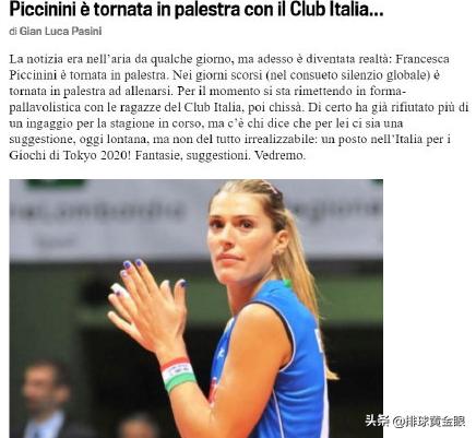 意大利皮奇尼尼,皮奇尼尼退役了吗