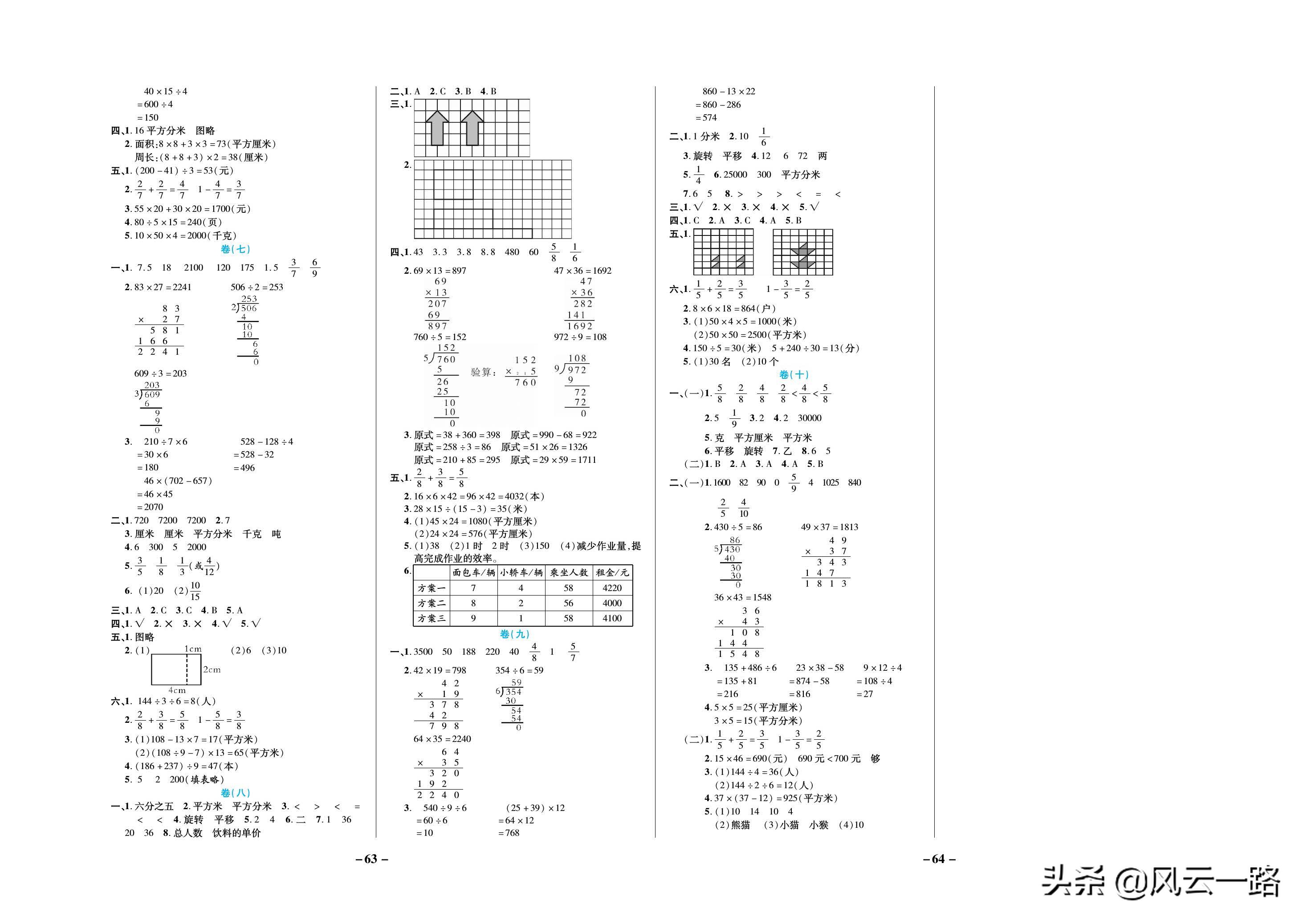 刚刚考完的三年级数学期末测试卷,北京小学三年级上册数学期末试卷