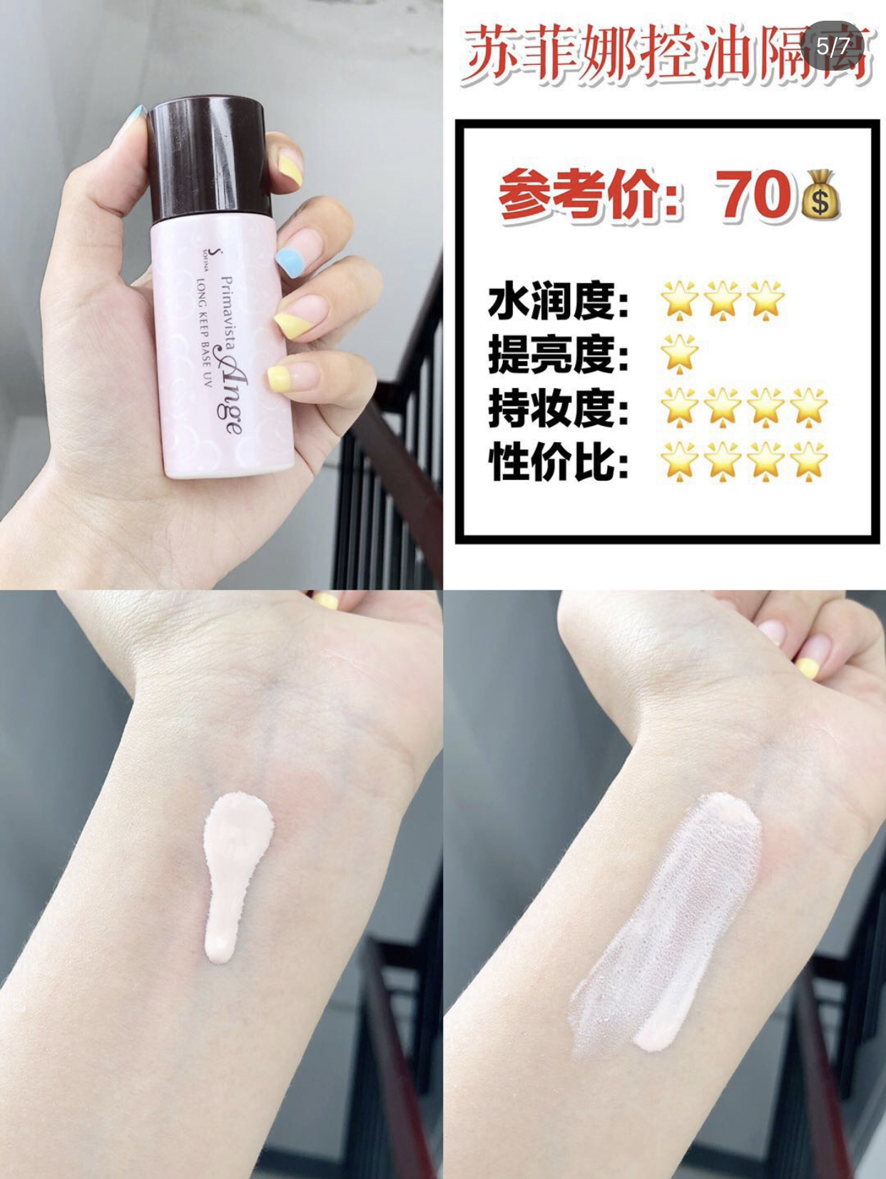 平价好用隔离测评混干,最好用的8款平价隔离