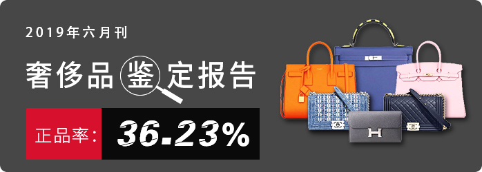 奢侈品鉴定报告6月刊,奢侈品鉴定一眼定真假