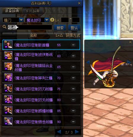 适合三觉新春装扮的武器幻化,阿修罗三觉时装搭配武器幻化