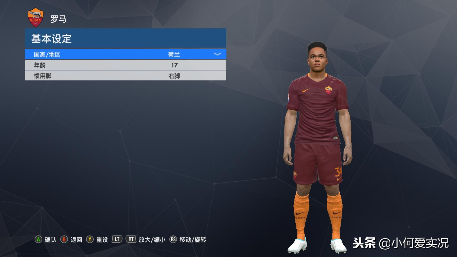 实况足球20172018,实况足球2017中超球衣