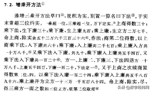 中国古代数学最高水平,中国古代数学成就详解