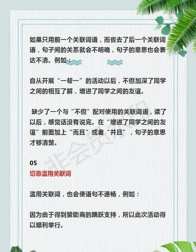 三年级语文下册人教版关联词练习,小学语文最全关联词用法重点讲解