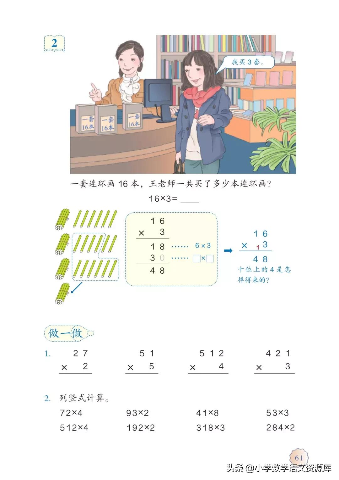 人教版小学数学三年级电子教材,三年级数学上册人教版电子课本