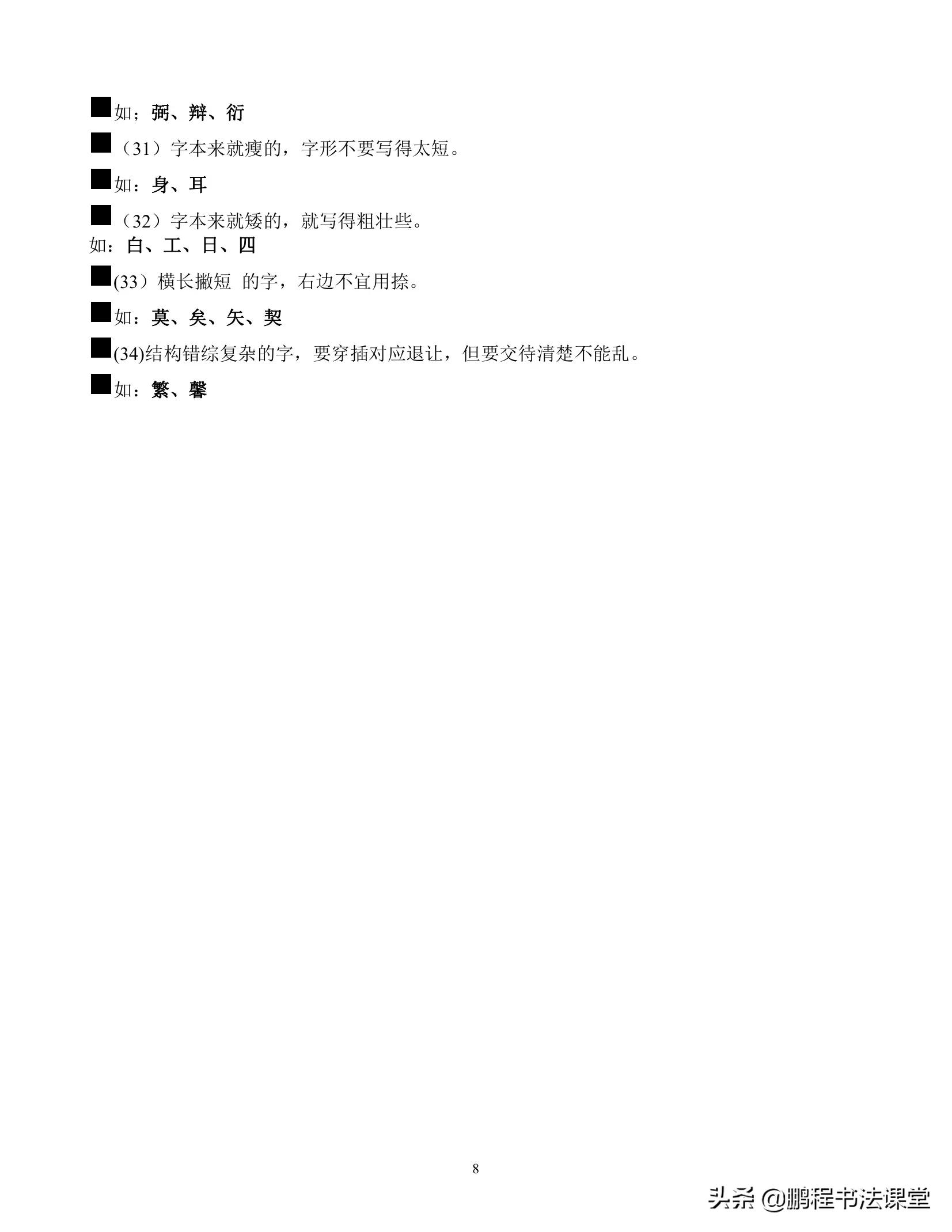 你知道小学语文的基本笔画吗,小学语文课堂导入10种方法