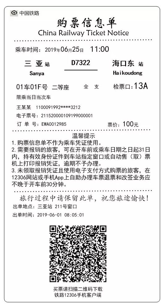 可以不用取票了！乐清人乘动车出行将更方便