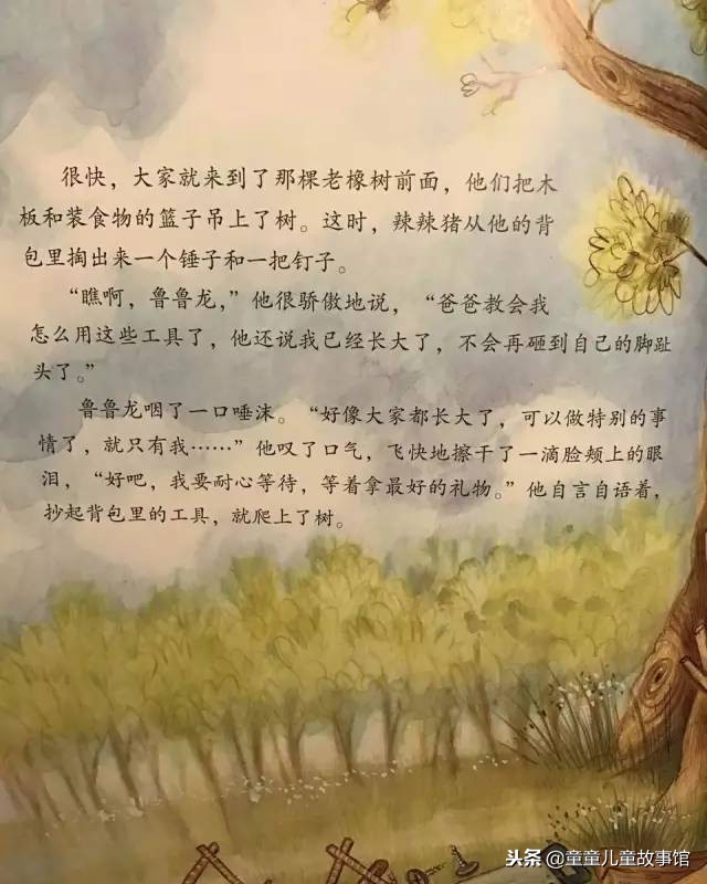 鲁鲁龙的礼物儿童故事,绘本故事鲁鲁交朋友