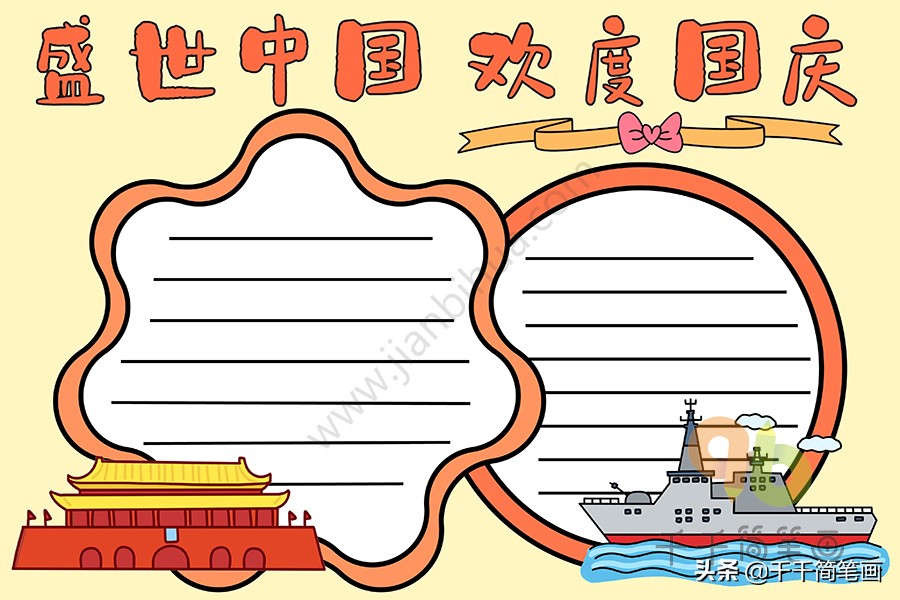 手抄报国庆节2020模板,一年级国庆节手抄报一等奖简单