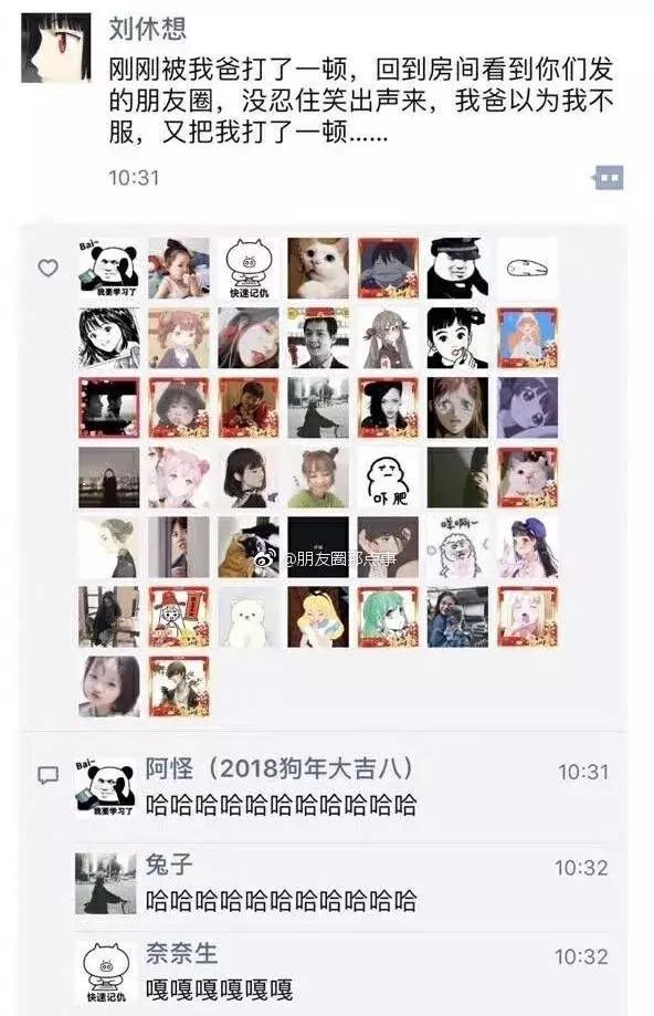 朋友圈截图哈哈哈哈笑到窒息了,别什么都晒朋友圈笑到抽筋