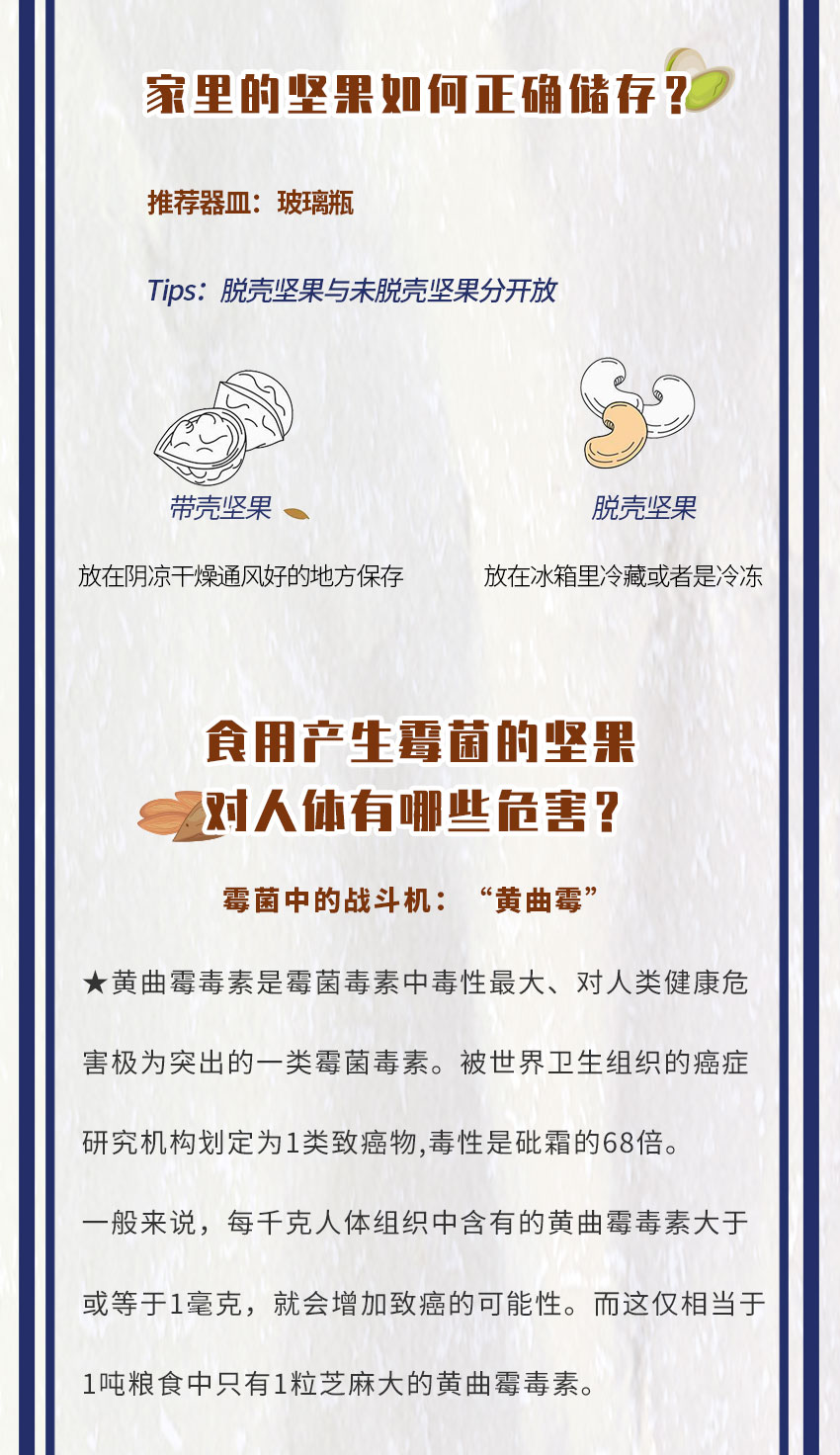 网红坚果霉菌,网红坚果能放心吃吗