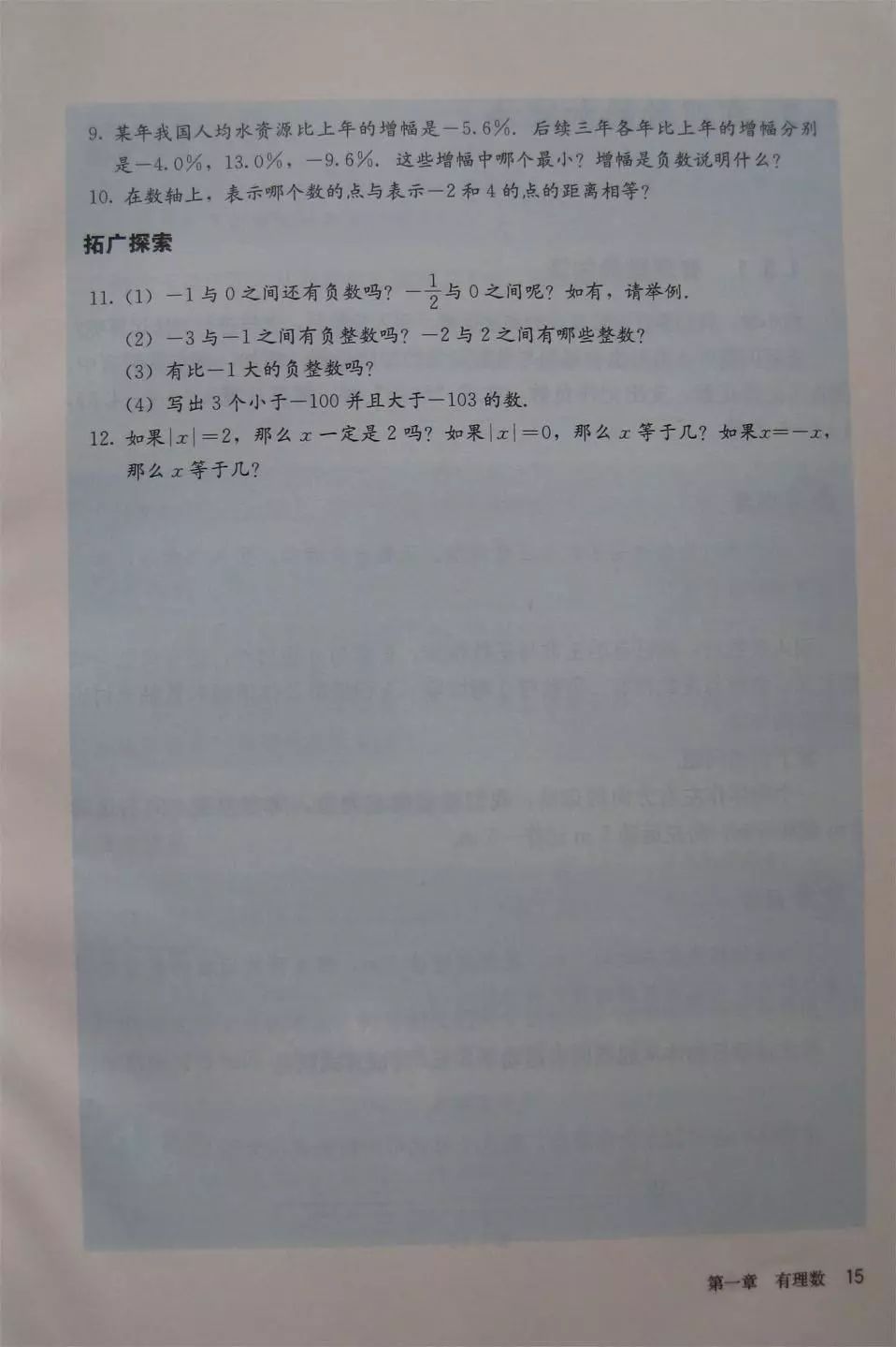 初中数学七年级上册课本电子版,初中数学七年级上册人教版免费