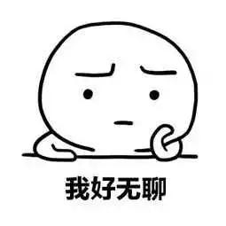 宅家里太无聊了随便玩,宅在家期间也不能闲着