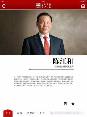 东南亚华人富豪｜陈江和：问鼎世界资源之巅