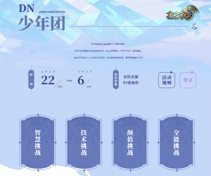 龙之谷第三部官方消息2020,龙之谷今日视频