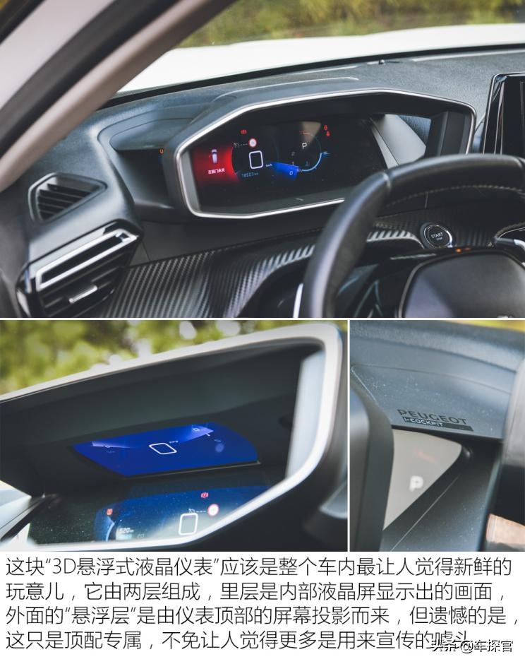 标致2008230thp3d臻尚版评测,个性不能当饭吃