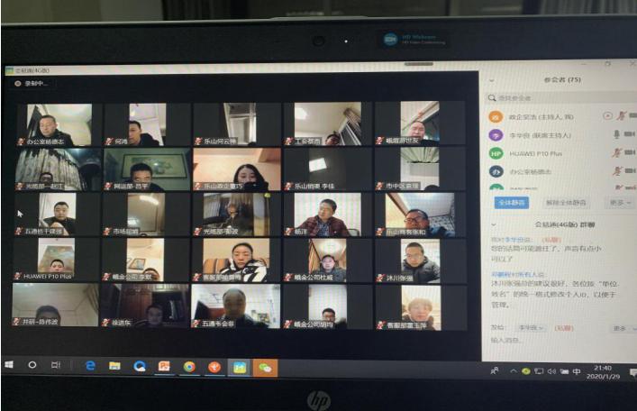 5G+高清云视频“会易通”远程办公在四川使用超3.1万次