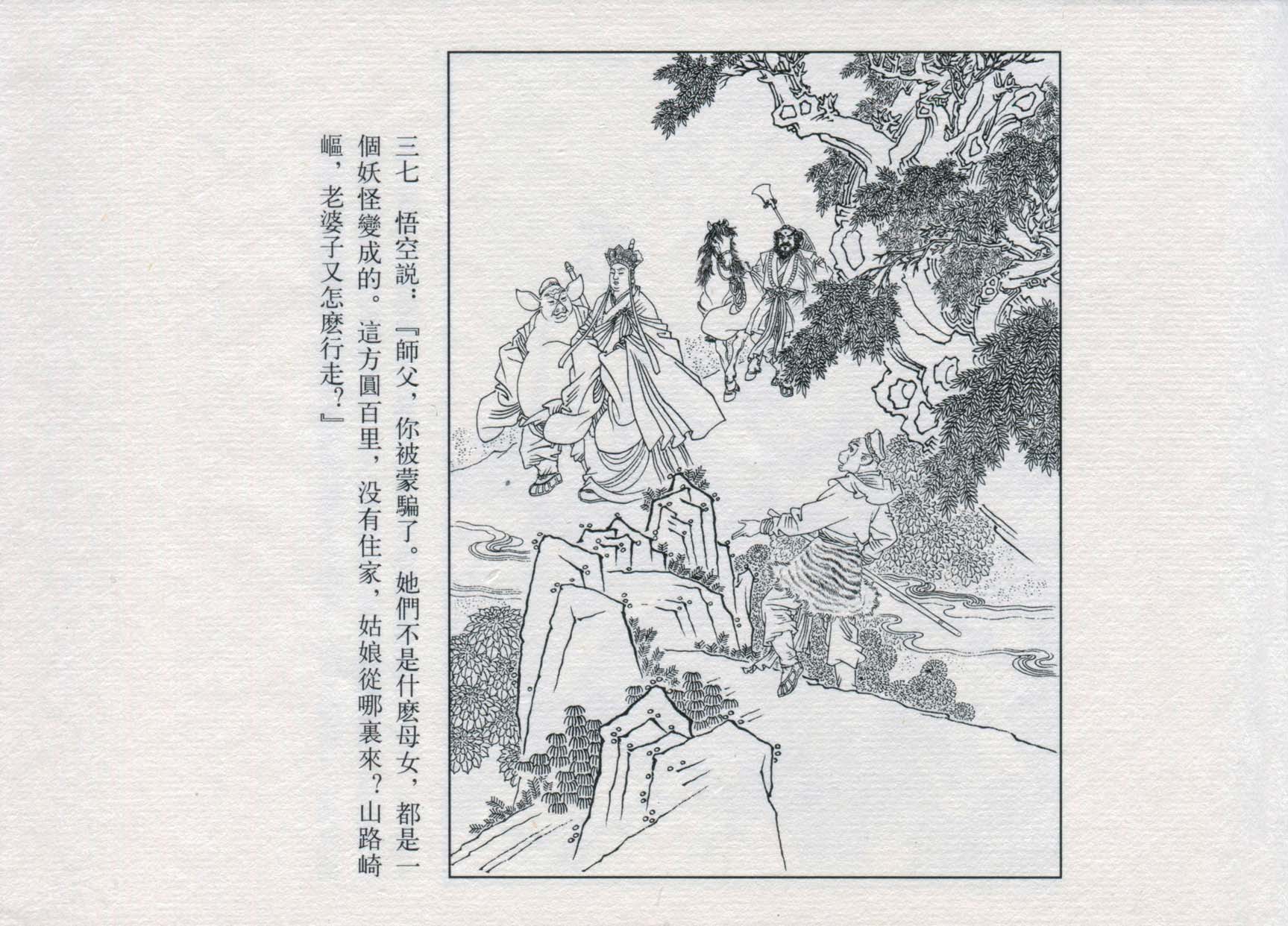 赵宏本三打白骨精连环画和年画,赵宏本孙悟空三打白骨精连环画