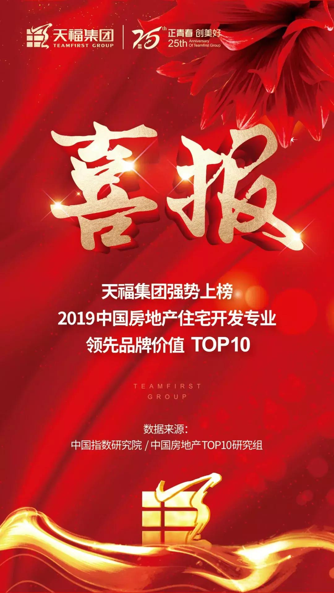 天福地产全国排名,天福集团是500强吗