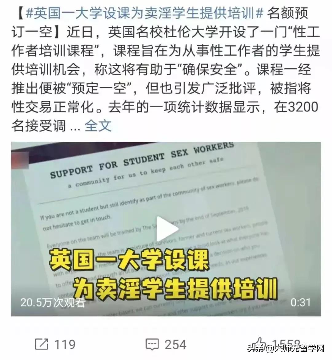 英国杜伦大学公然开设“性工作培训课程”？大学官方辟谣澄清来了