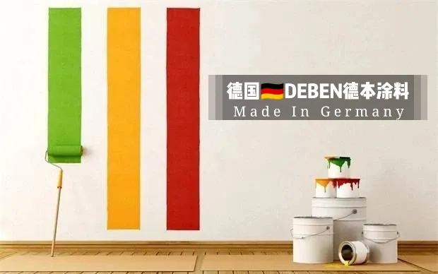 德国技术，品质之选“DEBEN德本水性釉面漆”色彩功能涂料专家