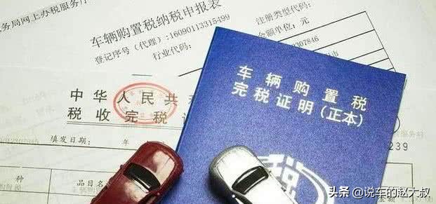 卖车可以退车辆购置税吗,车辆购置税是可以退税了吗