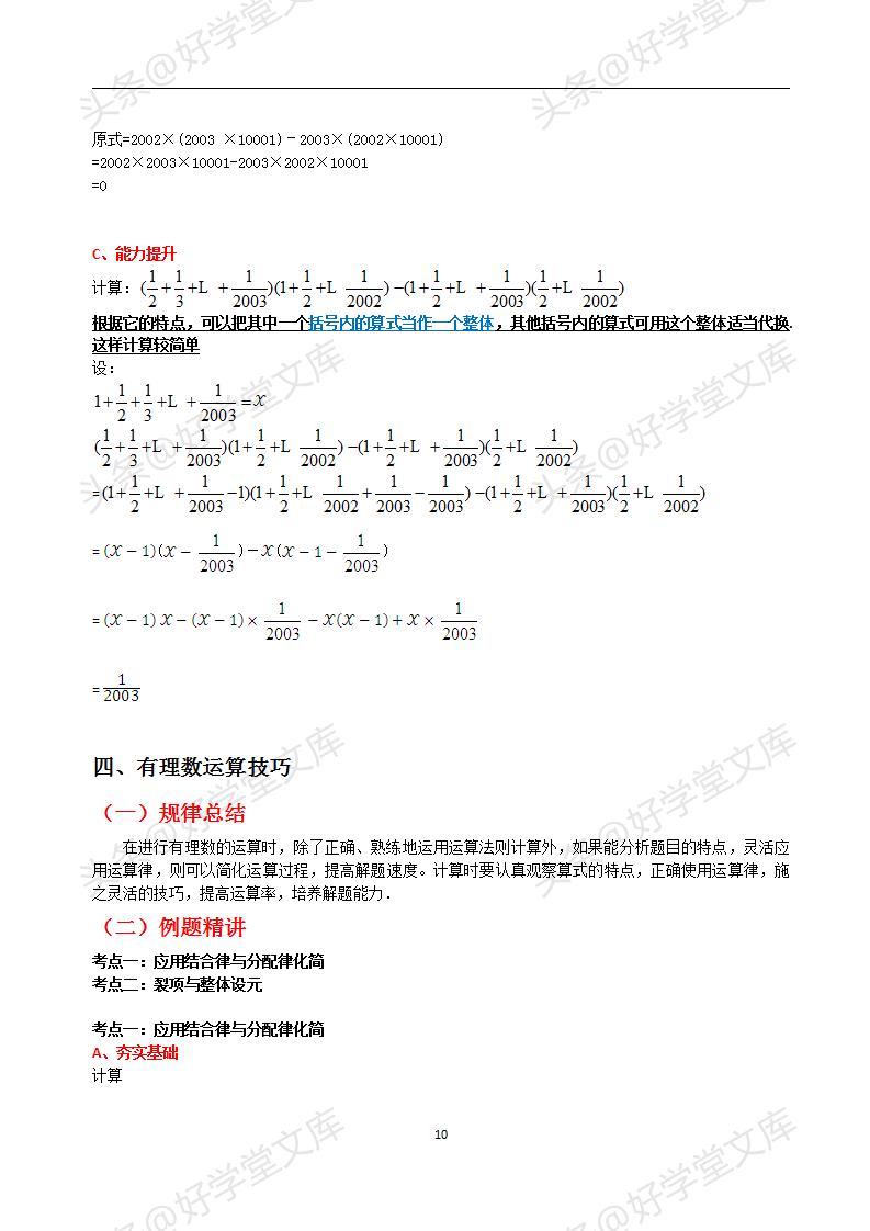 初中数学提分专题复习,初一数学提分宝典资料