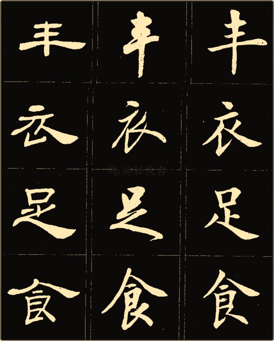 卢中南隶书高清图片,卢中南隶书书法作品