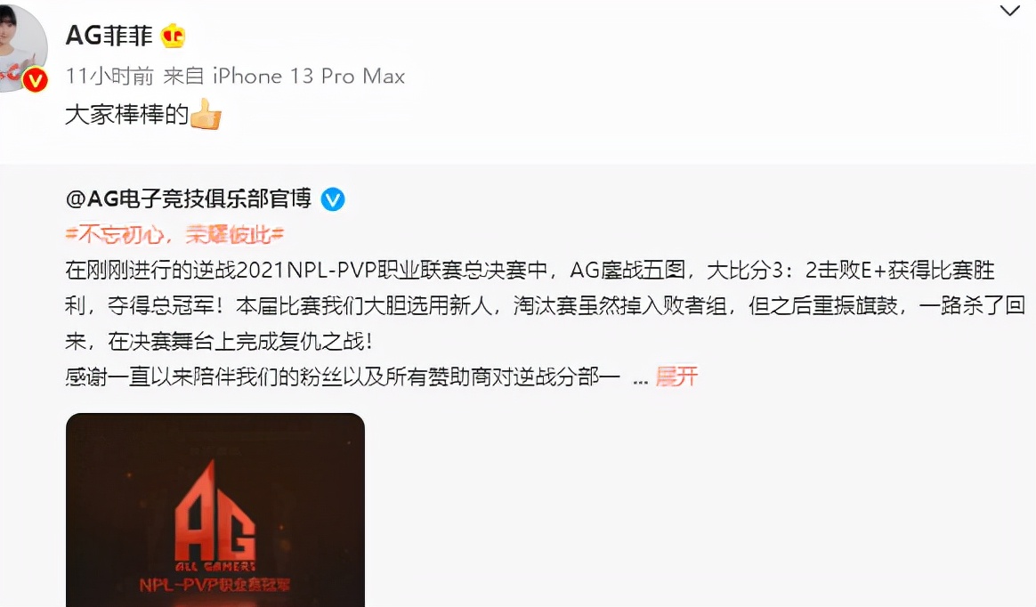 ag超玩会夺冠菲姐发奖金,ag夺冠菲姐发文