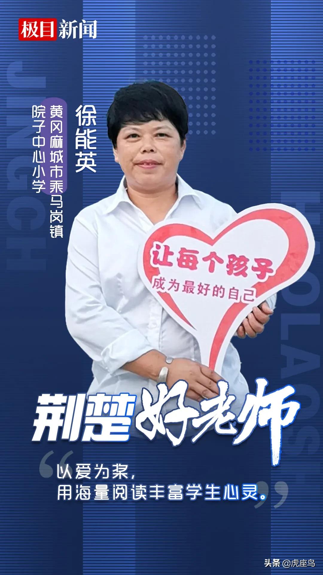 2023荆楚好老师获奖名单,湖北荆楚好老师事迹