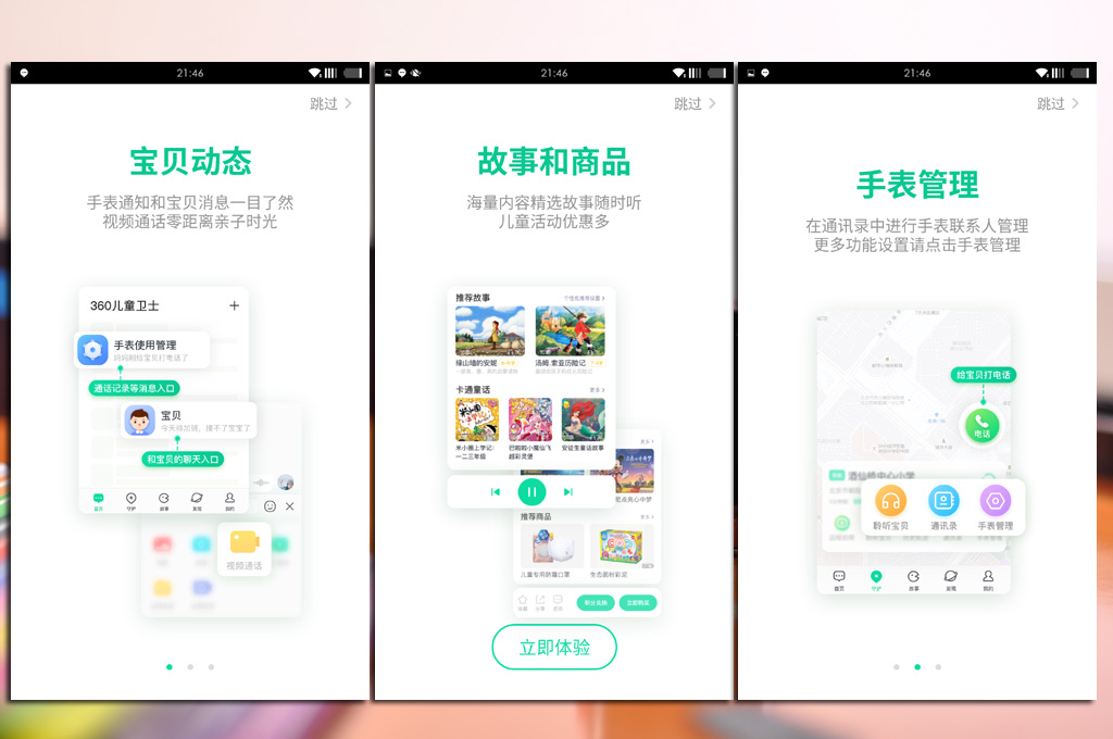 孩子在家上课用360手表，父母上班安心又放心
