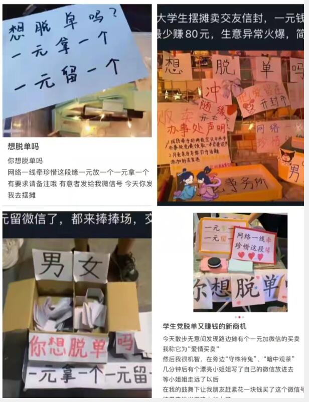 “一元买爱情”,稳赚不赔,年轻人脑洞真大,这是商机还是套路?