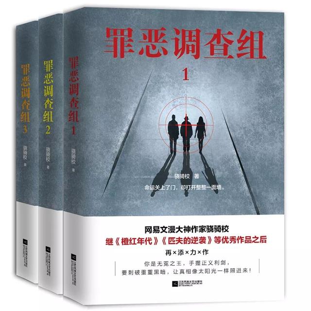 骁骑校罪恶调查局有后续吗,罪恶调查局骁骑校在线阅读