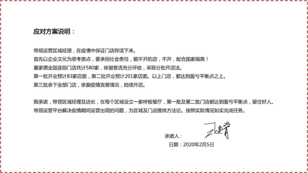 喜家德创始人演讲,喜家德董事长