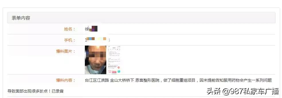 坑!福州徐小姐花1万7做美容,结果脸僵了....