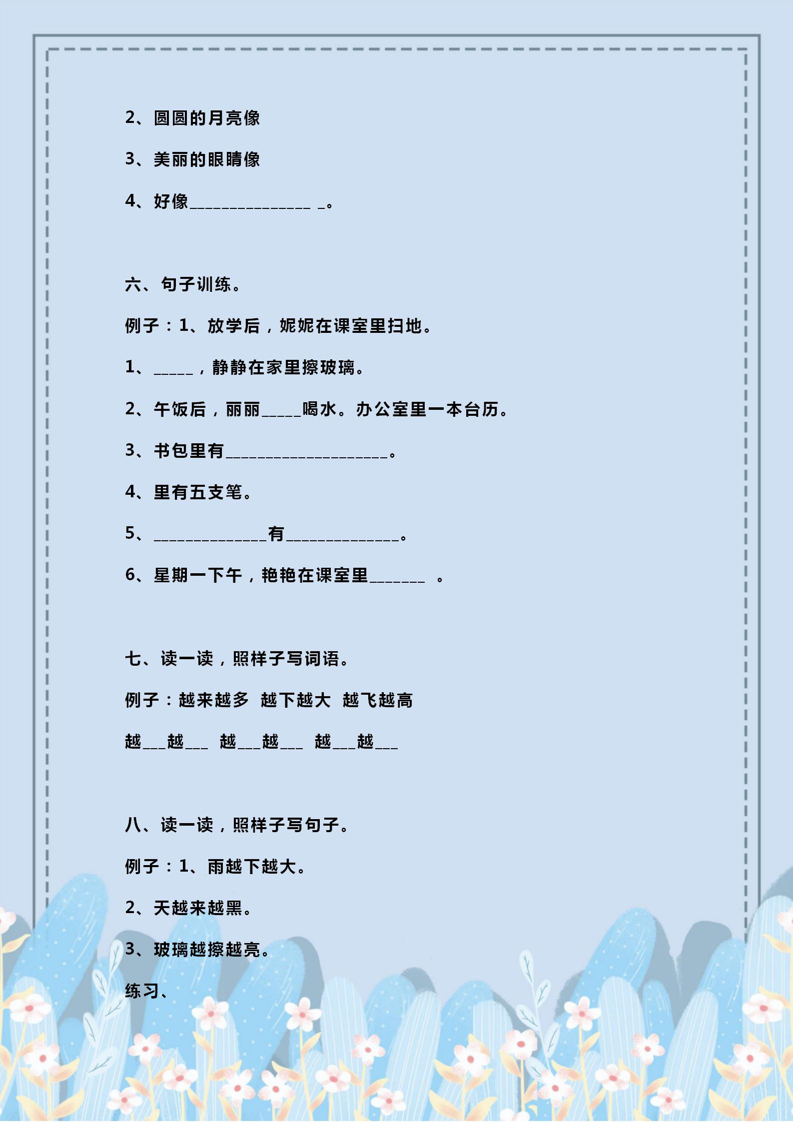 一年级上册一二单元造句大全,小学生经典造句100句