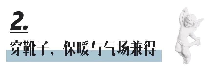 大冬天别露脚踝今年流行怎么穿,秋冬不要再露脚踝了